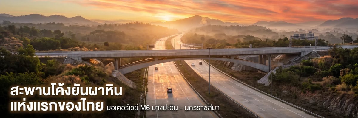 สะพานโค้งยันผาหินบนทางหลวงพิเศษหมายเลข 6 ช่วงอำเภอมวกเหล็ก จังหวัดสระบุรี 